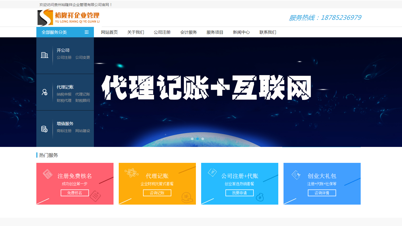 裕隆祥企业管理