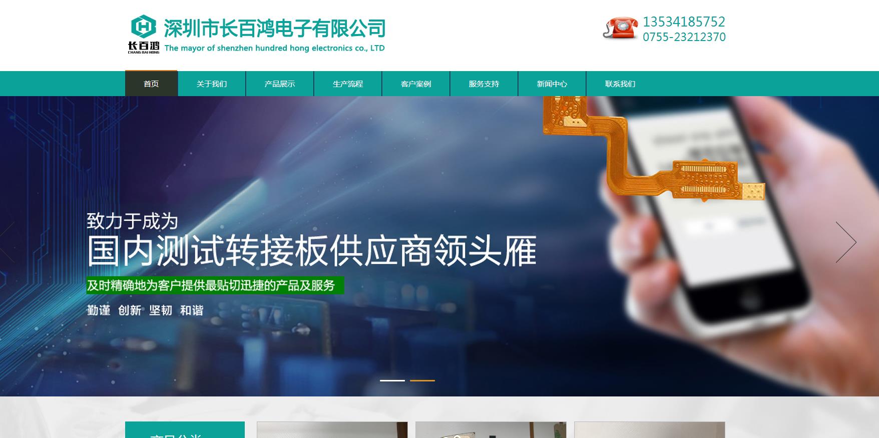 深圳市长百鸿电子有限公司
