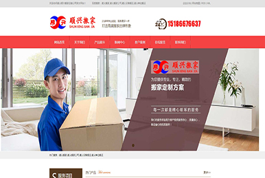 顺兴搬家运输有限公司