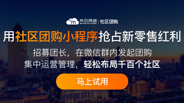 2020年如果选择社区团购平台？应该如何去做？