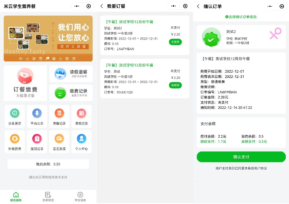 中小学营养餐小程序学校订餐小程序介绍